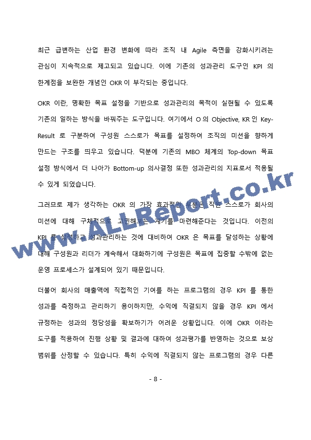 KBS 방송경영(경영기획) 최종 합격 자기소개서(자소서)   (9 )
